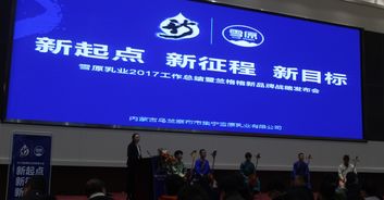 福來戰略品牌咨詢 專注酸奶十七載，助力雪原乳業2018踏上品牌農業新征程